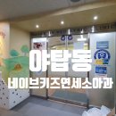 분당연세소아청소년과의원 네이버블로그