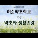 약초생활건강 이미지
