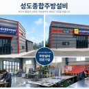 성도주방설비