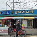 무등슈퍼 이미지