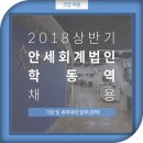 안세회계세무컨설팅 이미지