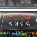 일심상회 이미지