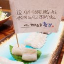 깨소금횟집 이미지