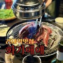 세븐일레븐 화양가중공원길점 | 건대입구 고기집 화기애애 분위기 가성비 최고 화로구이 전문점