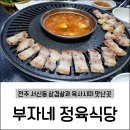 부자네정육
