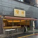 평택-199V | [평택 먹자골목 술집 추천] 수육튀김 맛집 담다 후기