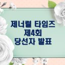 [유성공고] 제너럴 타임즈 2025년 제4회 신춘문예 당선자 발표 이미지