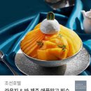 그랜드 조선 부산 망고빙수 이미지