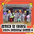 사랑가득 효 태권도 이미지