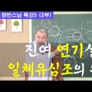 57회차 가을정진 10일 (5614일) 이미지