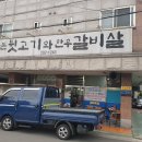 한돈뒷고기와한우갈비살 이미지