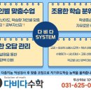 다비다수학학원