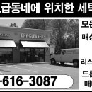 고급세탁소 이미지
