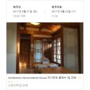 미니 한옥 클래식
