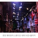 세계 최대 규모 해리포터 스튜디오, 서울서 3시간 거리에 들어선다??? (feat.고양이뉴스) 이미지