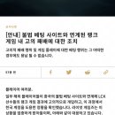 불법 베팅 사이트(솔랭 토토) 관련 공지 생겼네요 이미지