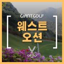 웨스트오션 CC 골프텔(A-B동) | 웨스트오션cc ( 구. 영광cc ) 1박2일골프 후기