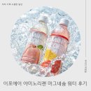 에이워터 | 디렉터스 아레나> 마실수록 가벼운 ZERO 슈거 음료수,이포에이 아미노리젠 마그네슘워터 마셔본 찐 후기