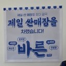 인동중학교 | 구미 인동 휴대폰 싸게사는곳'바른휴대폰'믿고사는휴대폰매장