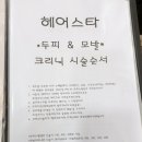 스타미용실 네이버블로그