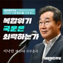 이낙연 상임고문 초청 강연. 신청고고!! 이미지