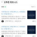 오투존 네이버블로그