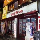 마포닭한마리 이미지