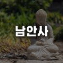 고성리-12 | 제주 성산읍 고성리 사찰 방문 참고 정보 남안사