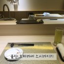 스시카이키 이미지
