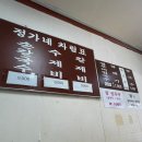 강남구청역 직장인 혼밥 : 정가네 손칼국수 후기