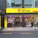 촌닭과오리 | 군자역 고기집 서울간 촌닭에서 여름 보양식 몸보신한 오리로스 구이 후기