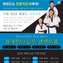 MAX태권도장 이미지