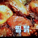 맛있는찜닭빨계 이미지