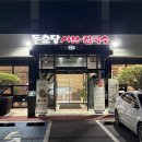 씨유  오산세교대로점 | 오산세교 맛집 샤브샤브와 칼국수까지 푸짐하게 즐긴 한식 맛집 후기