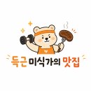 건물종합관리협동조합 | [구리] 교문동 맛집 '장어촌' ,짚불향 가득한 장어 곁드림 조합! 찐 로컬맛집 솔직후기