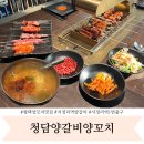 청담양갈비양꼬치 이미지