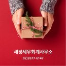 세정세무회계사무소 이미지