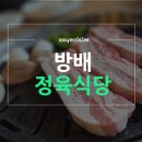 방배 정육식당 이미지