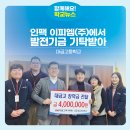 인팩이피엠(주)