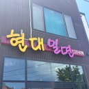 포항현대어린이집 이미지