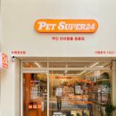 펫슈퍼24 이미지
