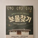 대학로 연극 보물찾기 혜화 후기