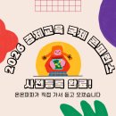 올바른 경제생활과 재테크 | [2026 경제교육 국제 콘퍼런스] 온온파파 사전등록 성공! AGI 시대 자녀 재테크 교육의 해법, 직접...