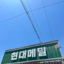 현대막국수 - 용인시 수지구 신봉1로 330-1 | [강원/춘천] 한옥 분위기 가득한 간장막국수 맛집 현대메밀 후기