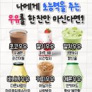 나에게 초능력을 주는 우유를 한 잔만 마신다면? 이미지