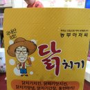 농부아저씨닭치기