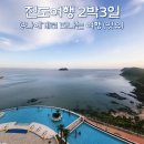 세방에비뉴타워 뒤 | 전라도 여행지 추천, 목포 진도 여행 2박3일 후기(with 가족)