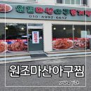 신월아구찜 이미지