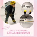 같이운동 엣지 | 성동구아이스링크 디엣지아이스링크 겨울방학특강 체험 주차