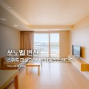 소노벨 변산｜스위트 펫룸 &amp; 패밀리룸 숙소 이용 후기